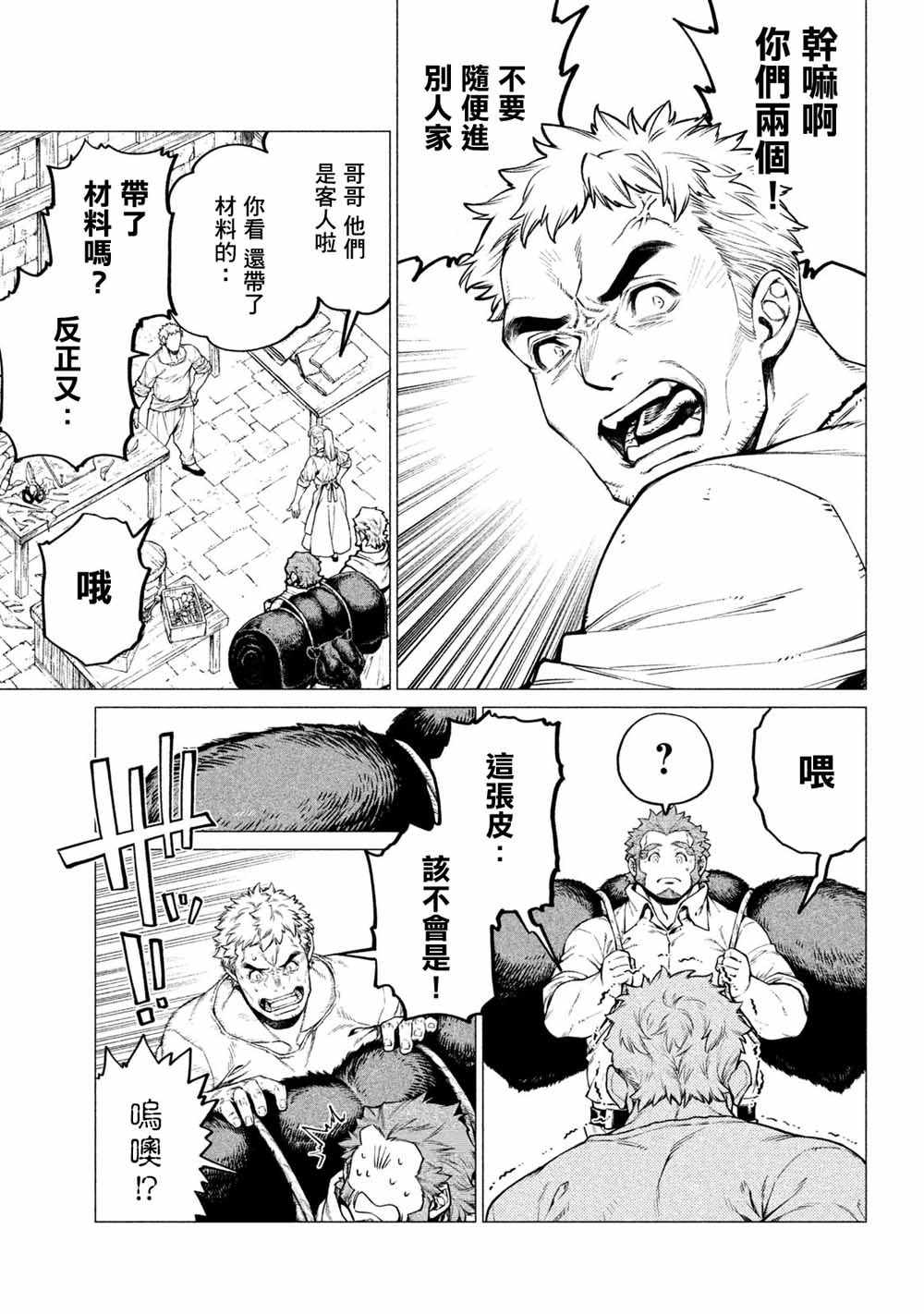 《边境的老骑士》漫画 028集