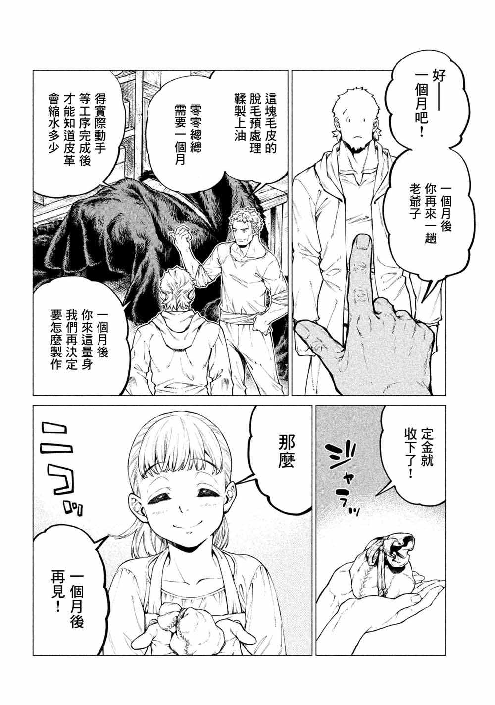 《边境的老骑士》漫画 028集