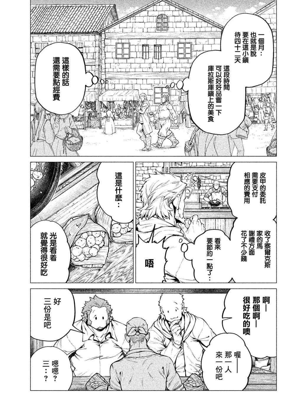 《边境的老骑士》漫画 028集