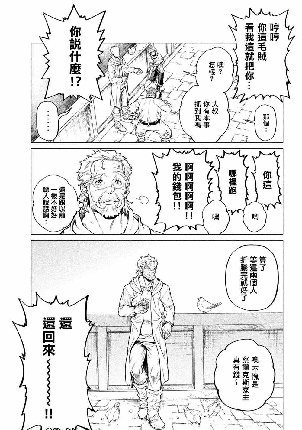 《边境的老骑士》漫画 028集