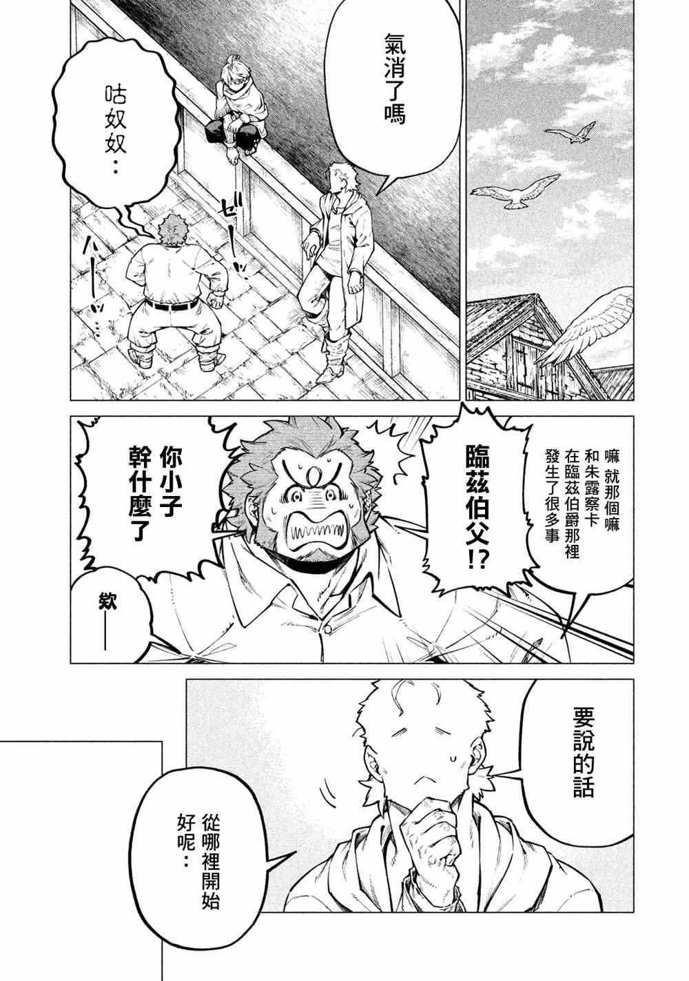 《边境的老骑士》漫画 029集