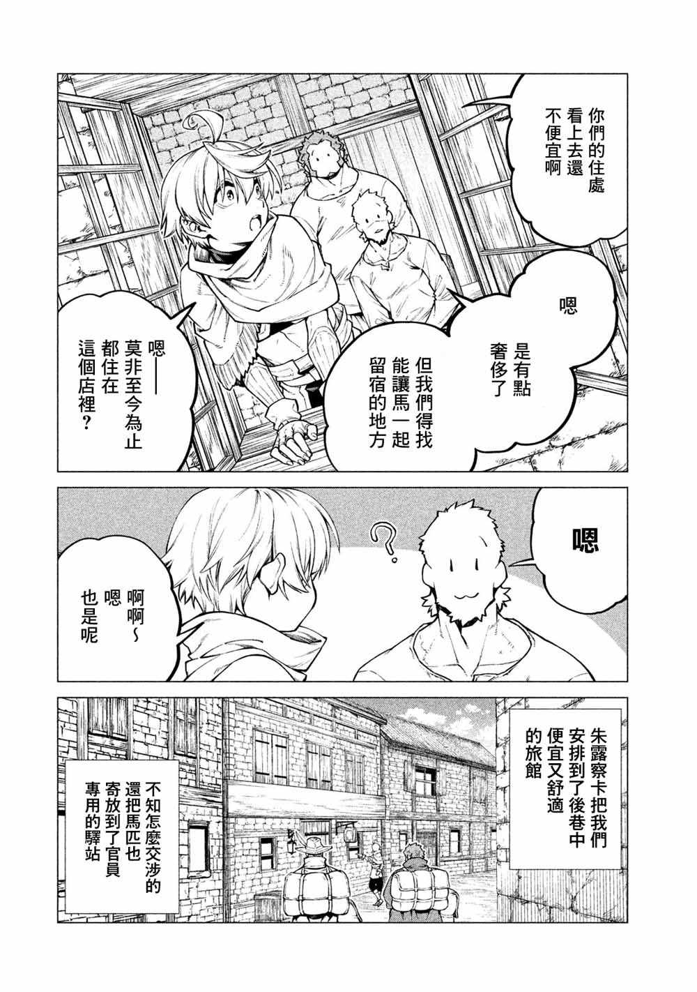 《边境的老骑士》漫画 029集