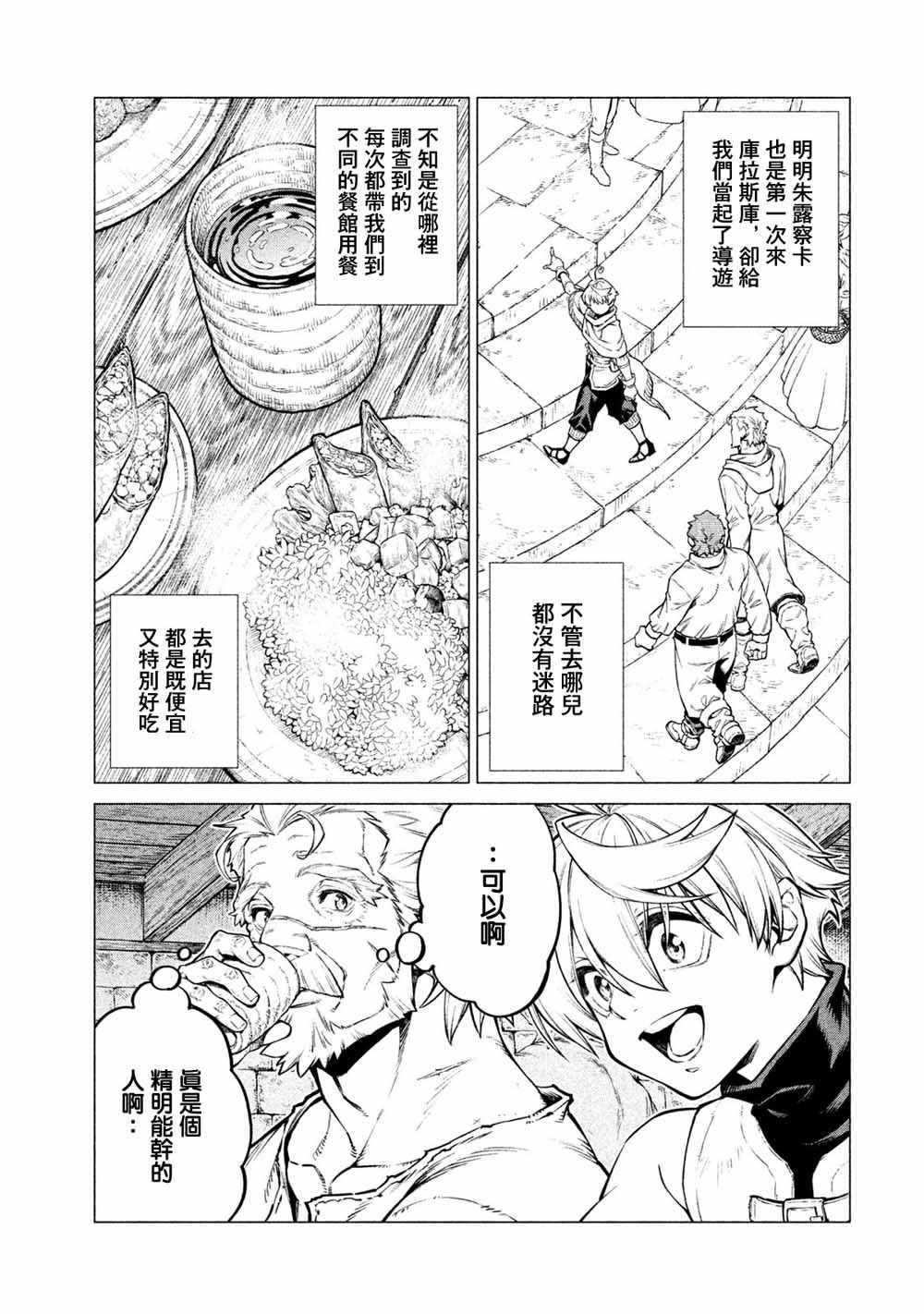 《边境的老骑士》漫画 029集