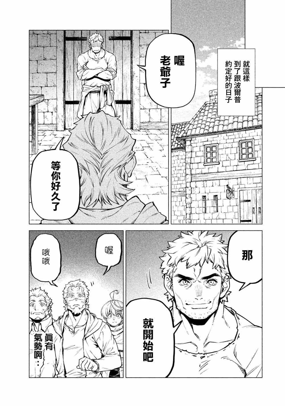 《边境的老骑士》漫画 029集