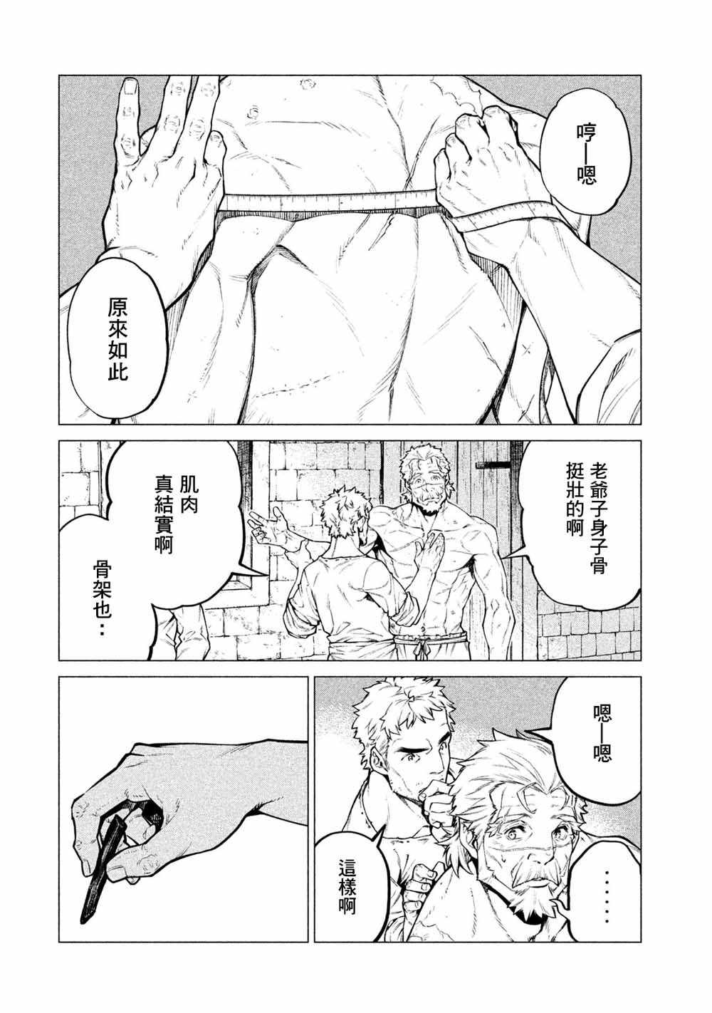 《边境的老骑士》漫画 029集