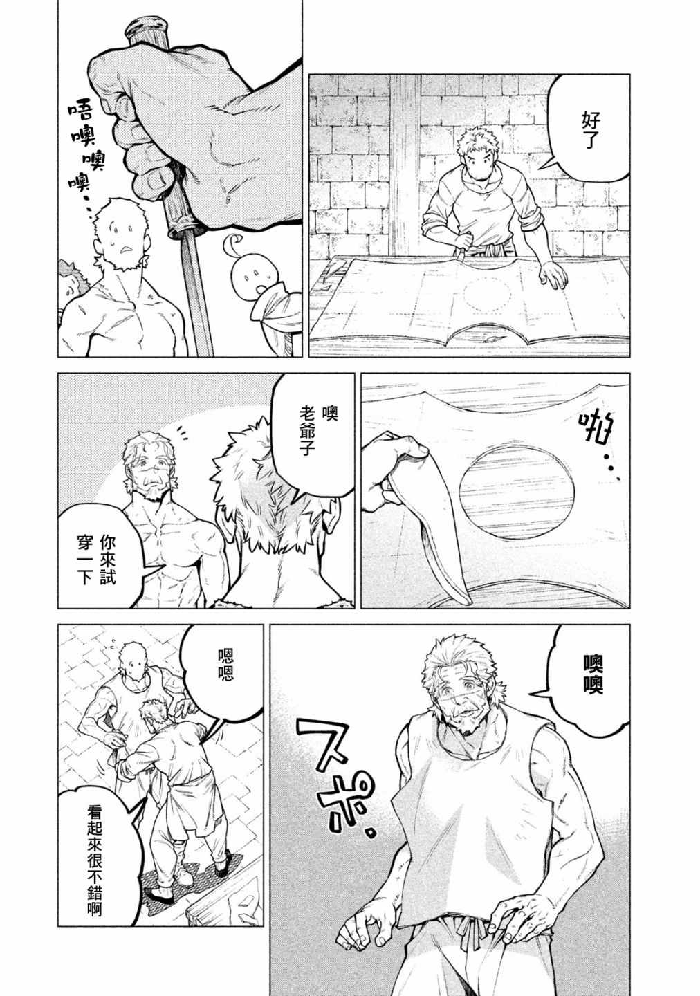 《边境的老骑士》漫画 030集