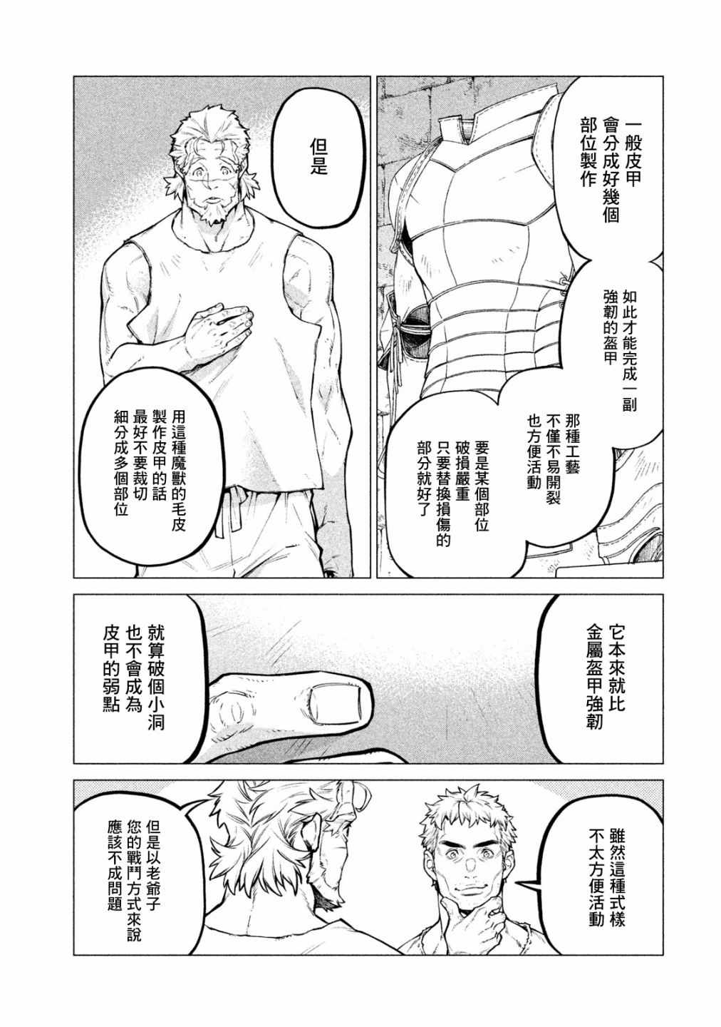 《边境的老骑士》漫画 030集