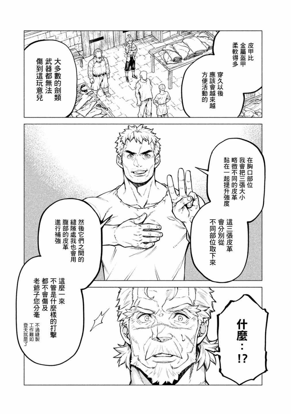 《边境的老骑士》漫画 030集