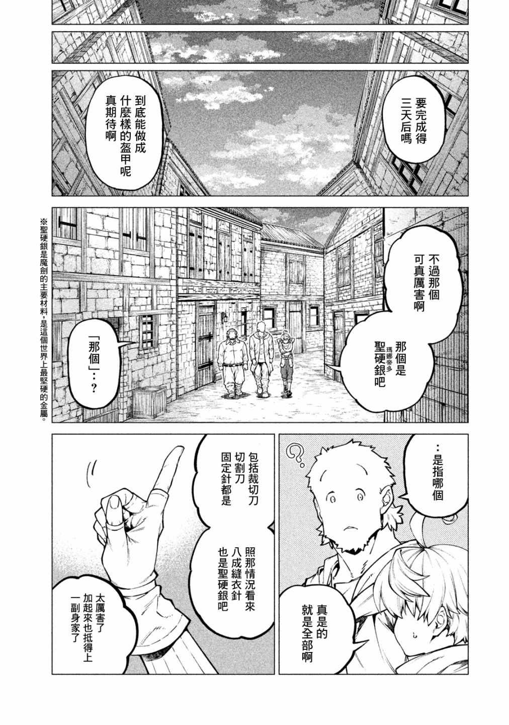 《边境的老骑士》漫画 030集