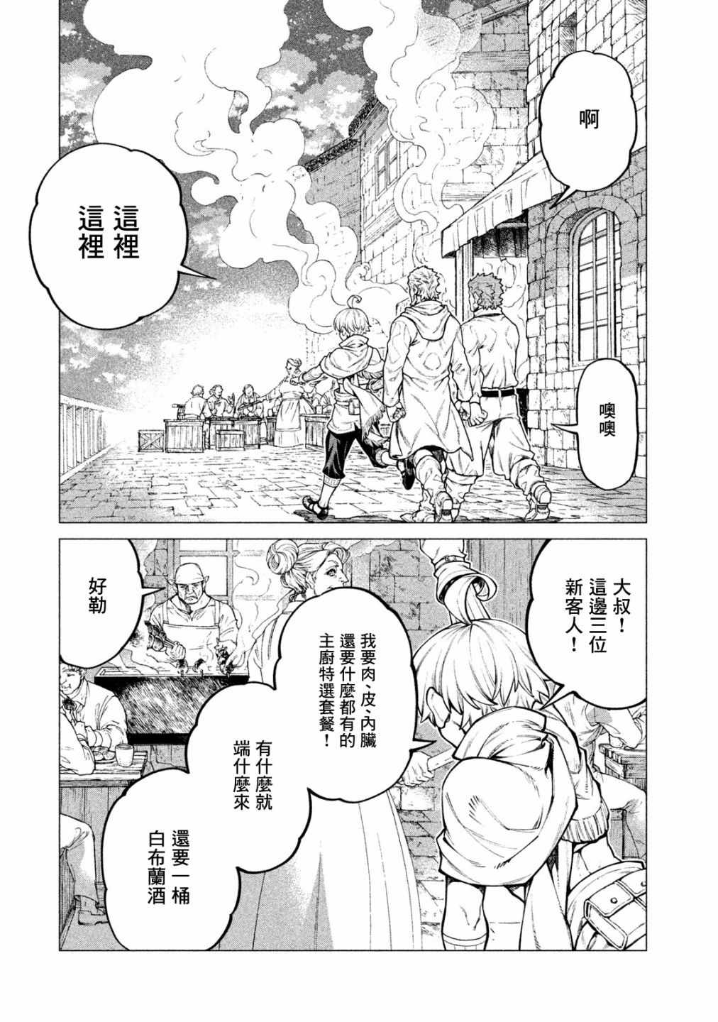 《边境的老骑士》漫画 030集