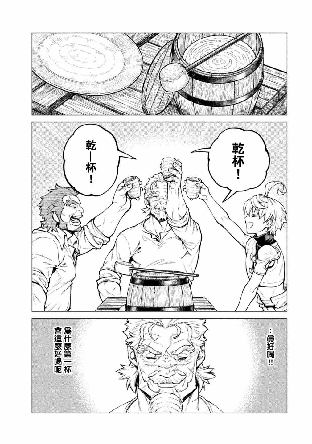 《边境的老骑士》漫画 030集