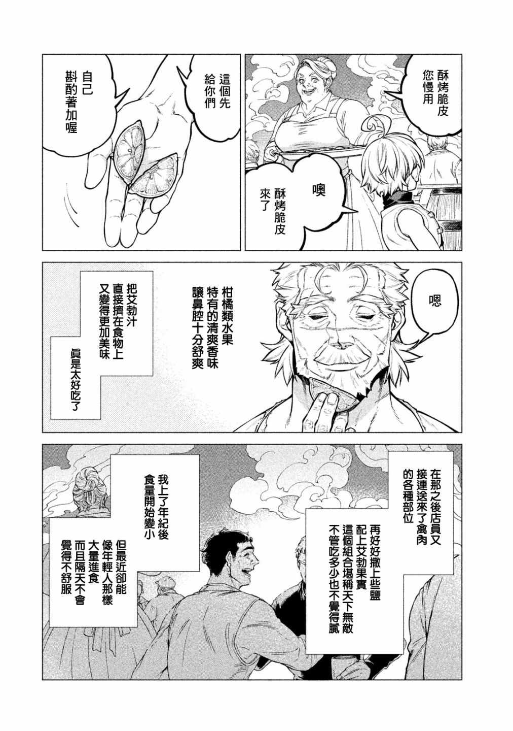 《边境的老骑士》漫画 030集