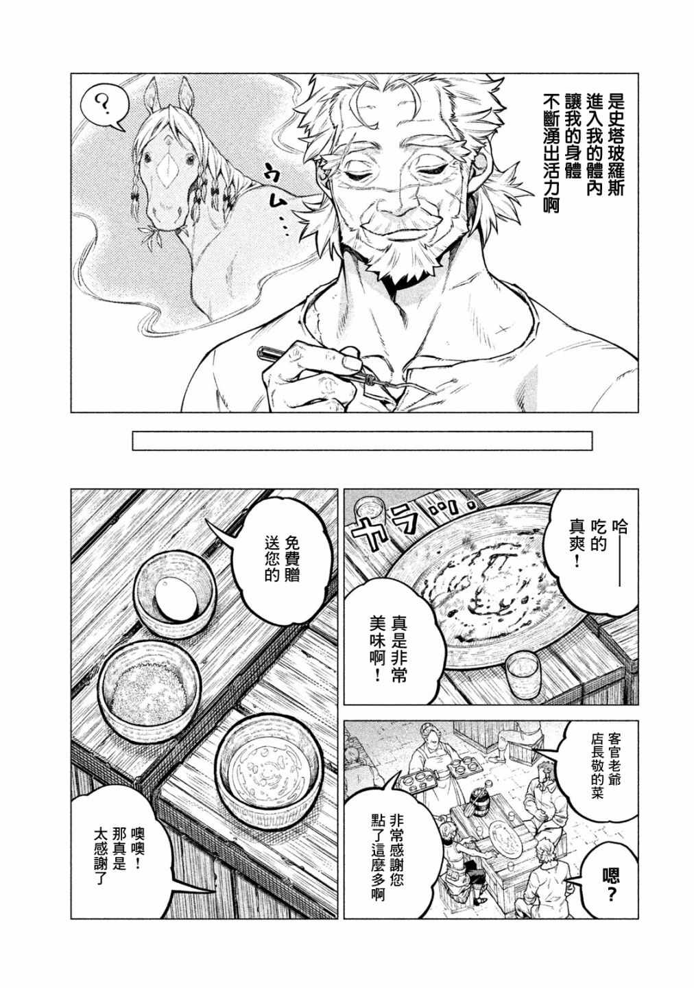 《边境的老骑士》漫画 030集