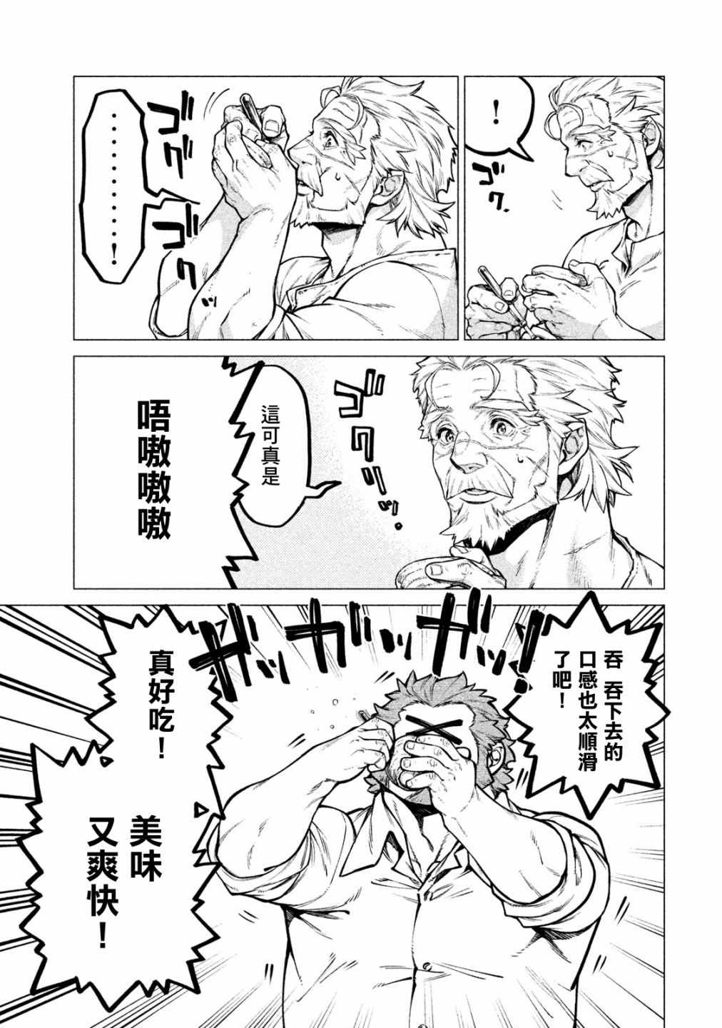 《边境的老骑士》漫画 030集