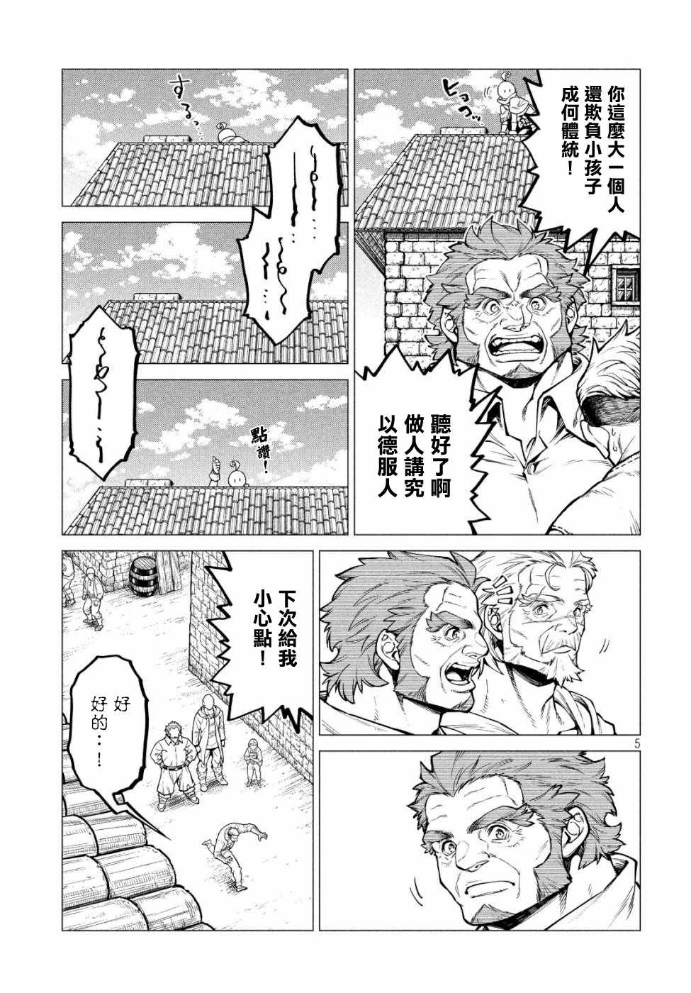 《边境的老骑士》漫画 031集