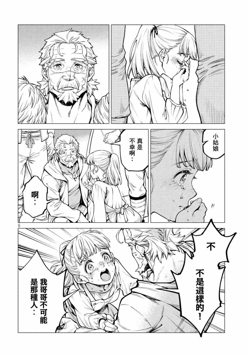 《边境的老骑士》漫画 031集