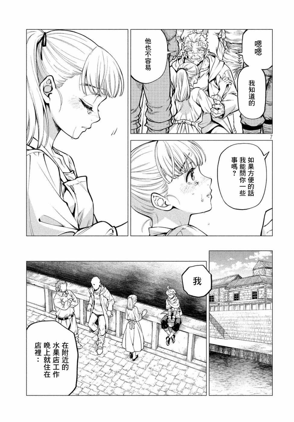 《边境的老骑士》漫画 031集