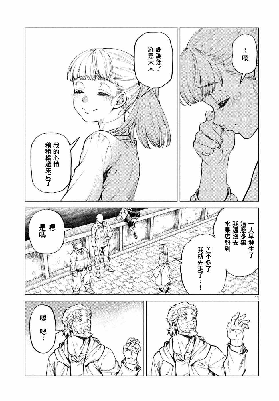 《边境的老骑士》漫画 031集