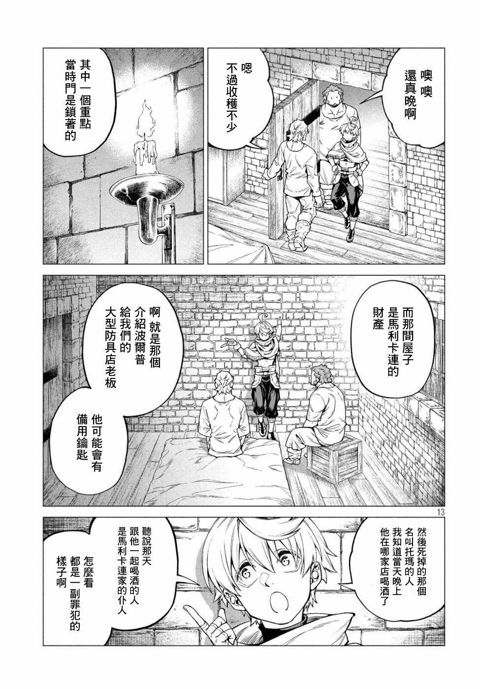 《边境的老骑士》漫画 031集