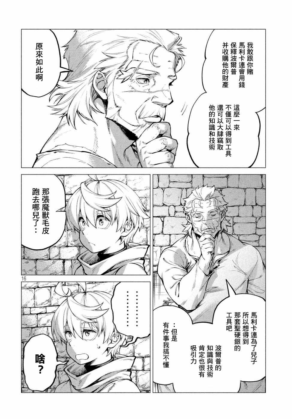 《边境的老骑士》漫画 031集