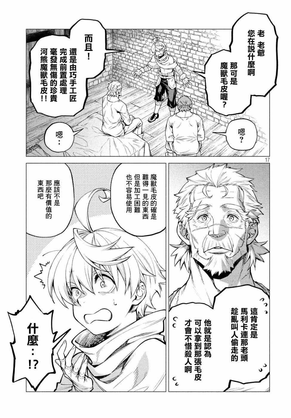 《边境的老骑士》漫画 031集