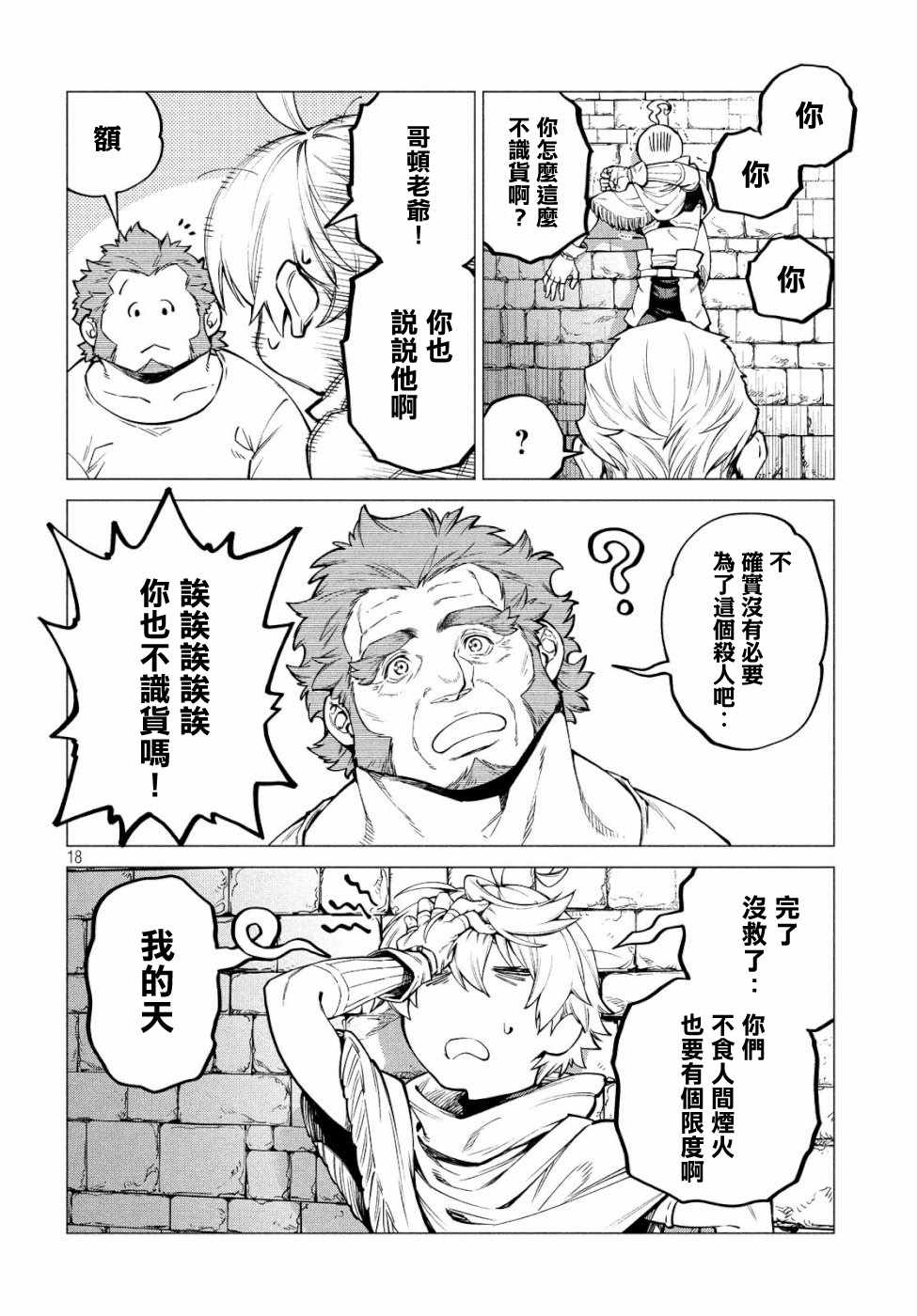 《边境的老骑士》漫画 031集