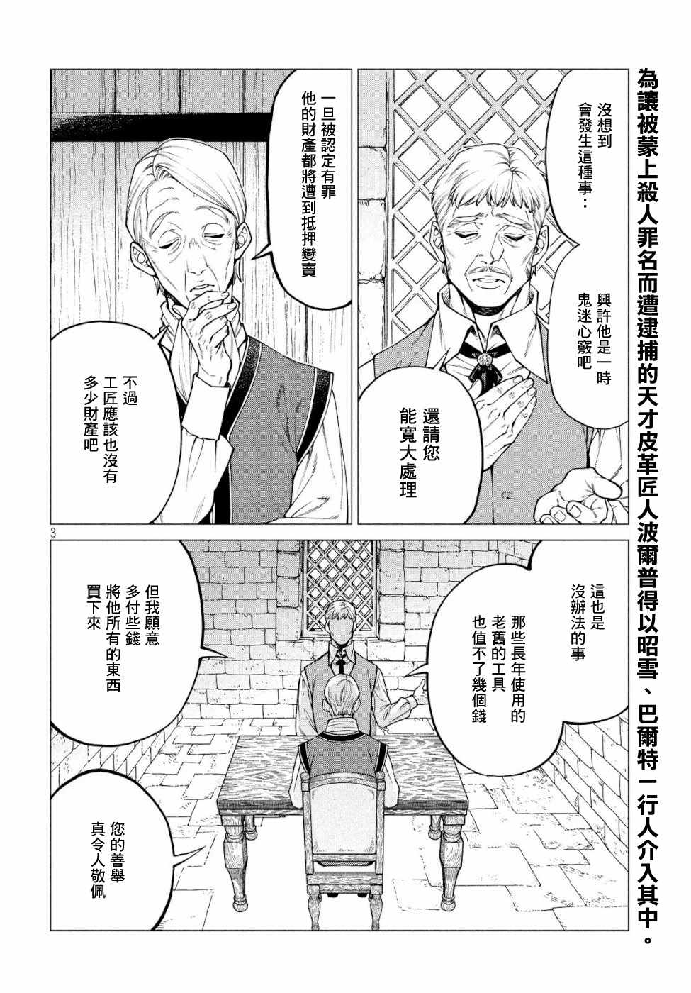 《边境的老骑士》漫画 032集