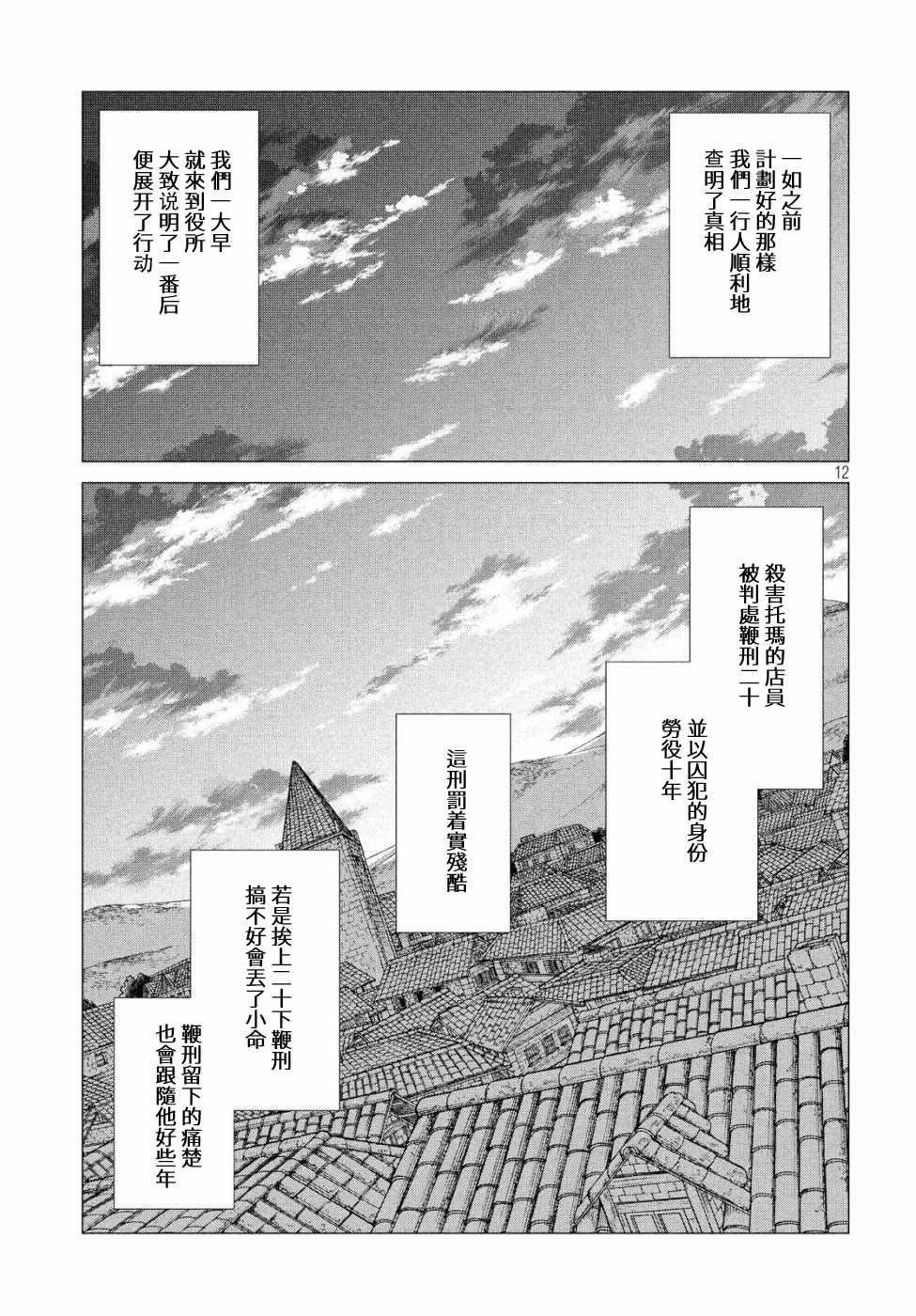 《边境的老骑士》漫画 032集