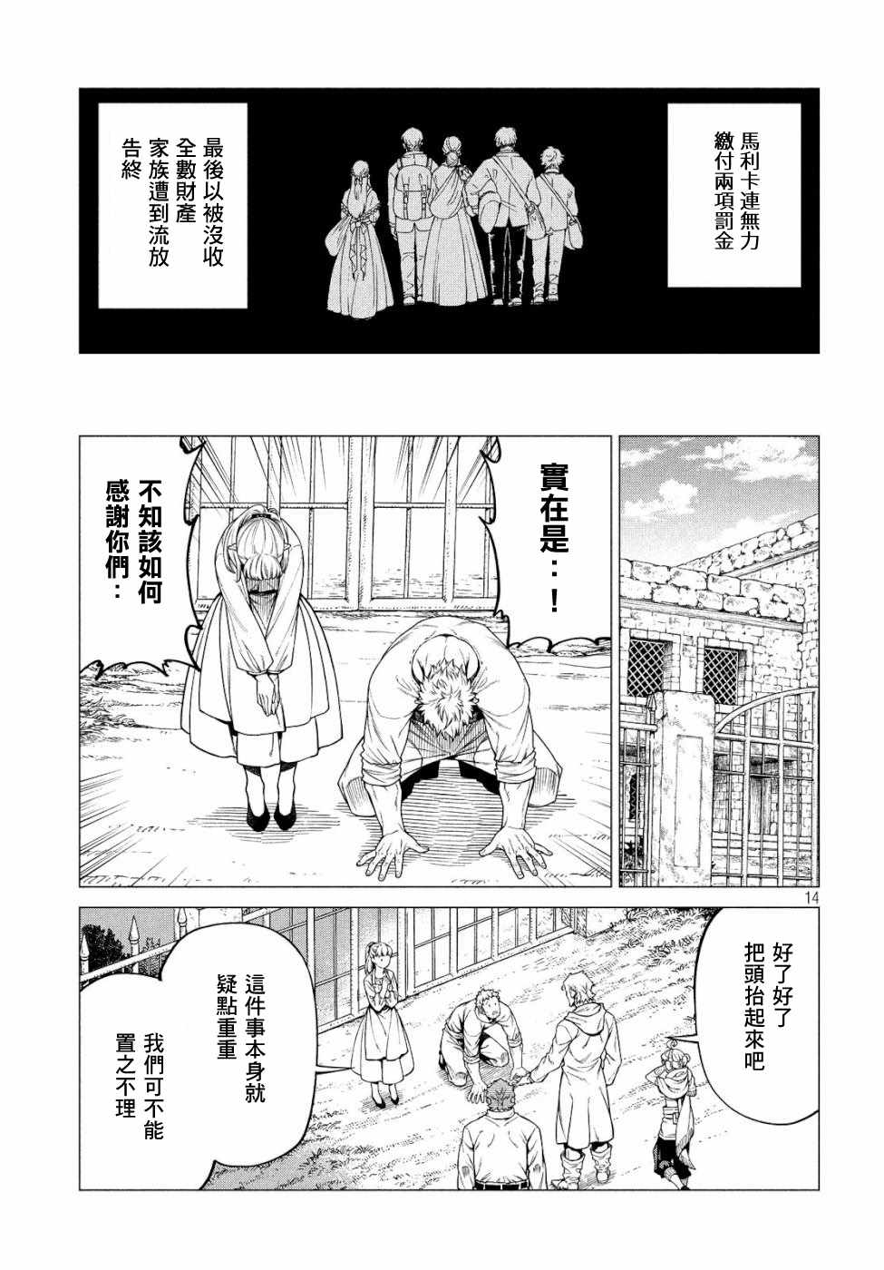 《边境的老骑士》漫画 032集