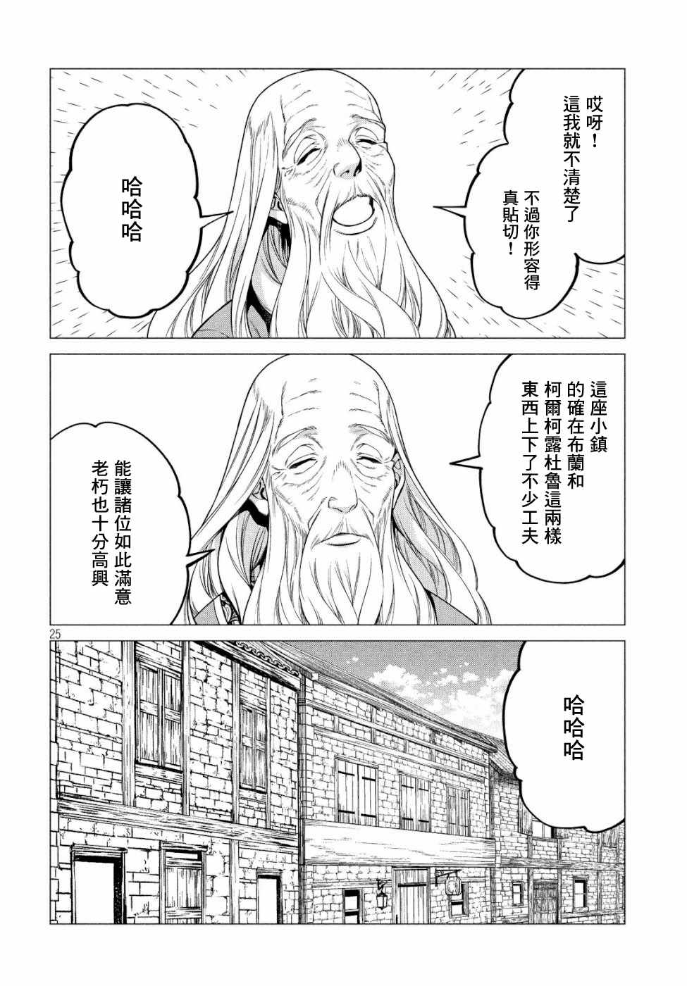 《边境的老骑士》漫画 032集