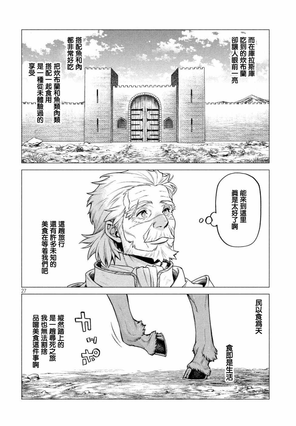 《边境的老骑士》漫画 032集