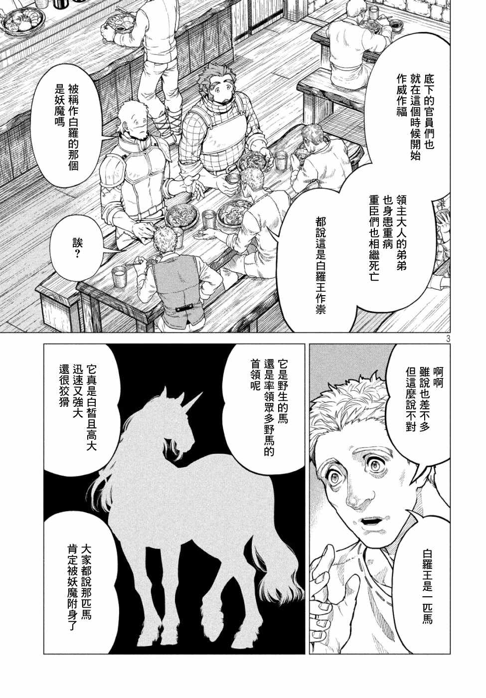 《边境的老骑士》漫画 033集