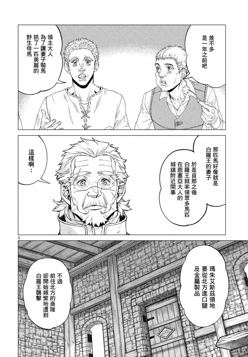 《边境的老骑士》漫画 033集