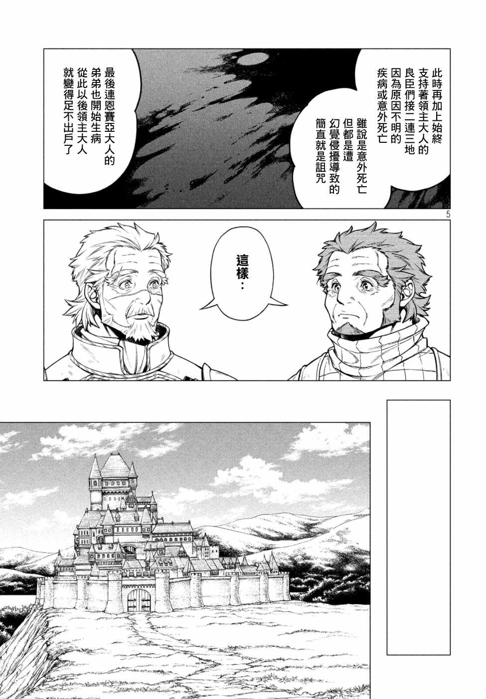 《边境的老骑士》漫画 033集