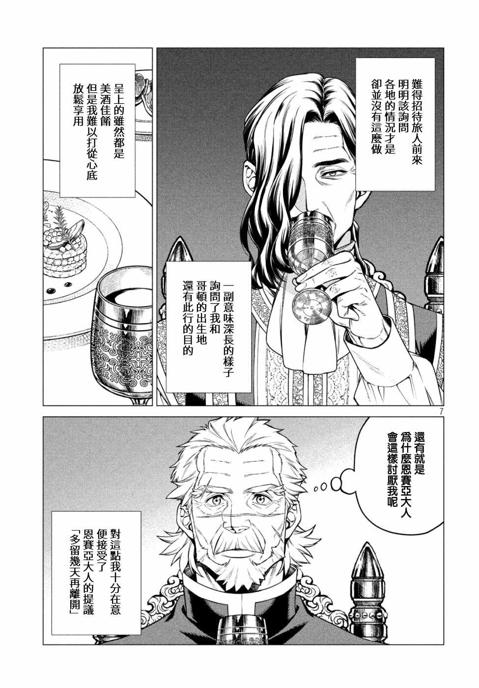 《边境的老骑士》漫画 033集