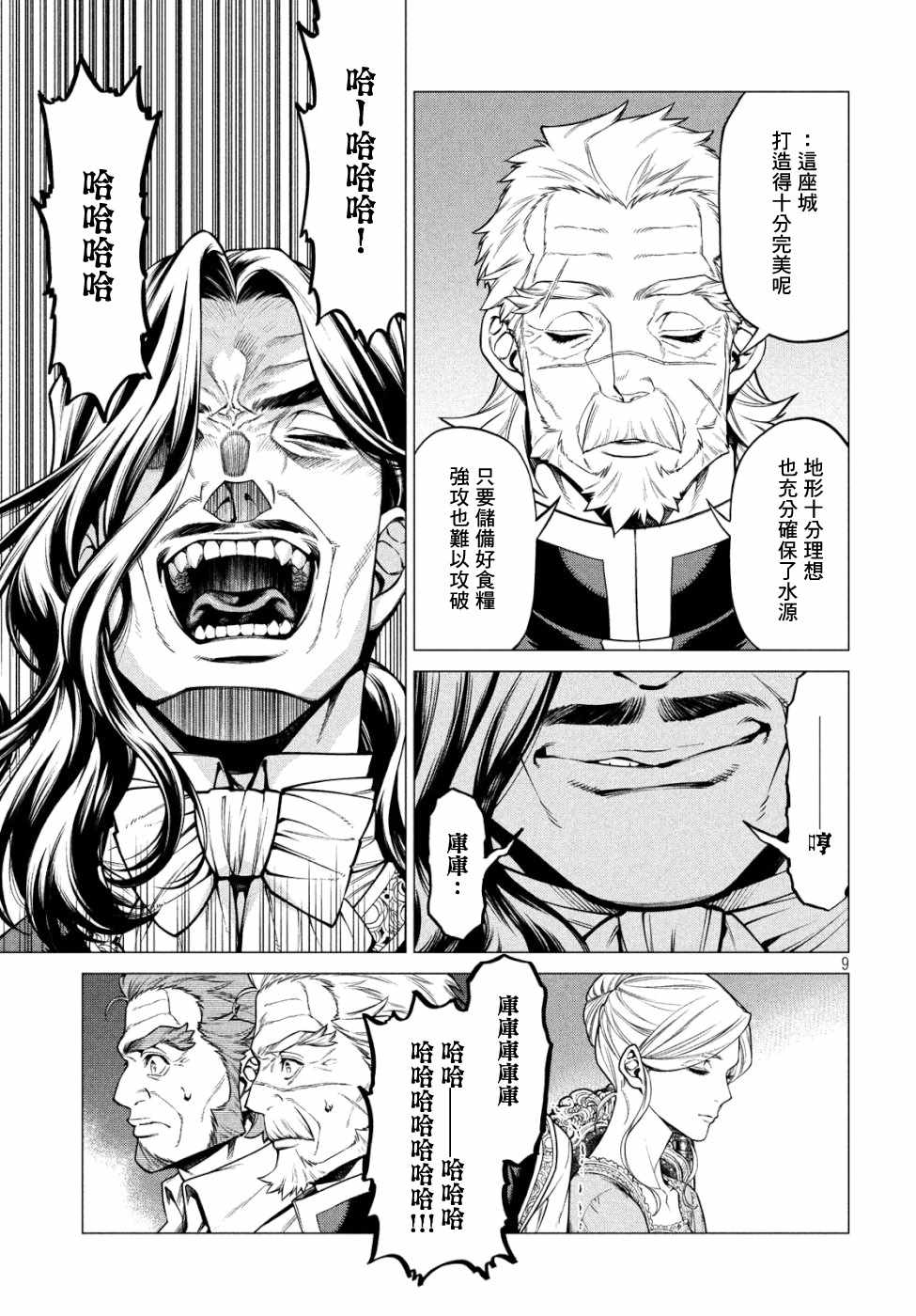 《边境的老骑士》漫画 033集