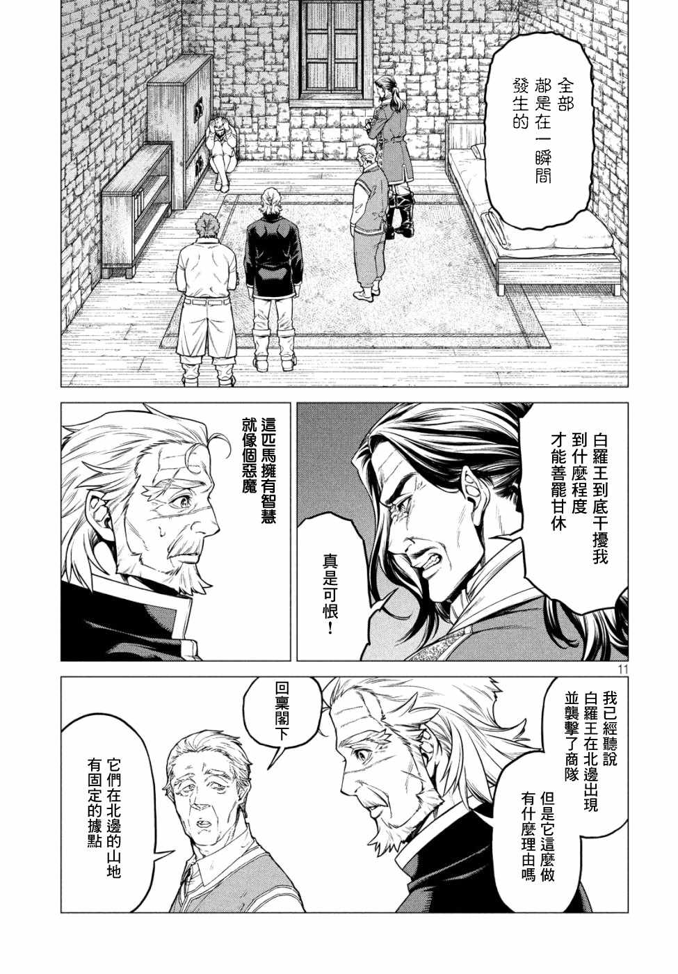 《边境的老骑士》漫画 033集