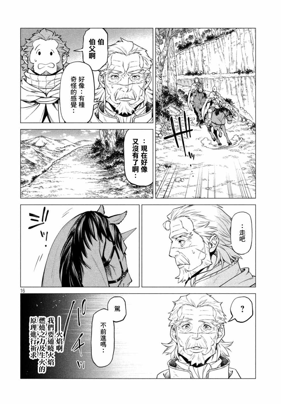 《边境的老骑士》漫画 033集