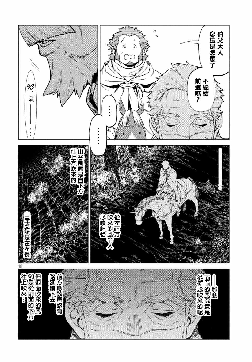 《边境的老骑士》漫画 033集