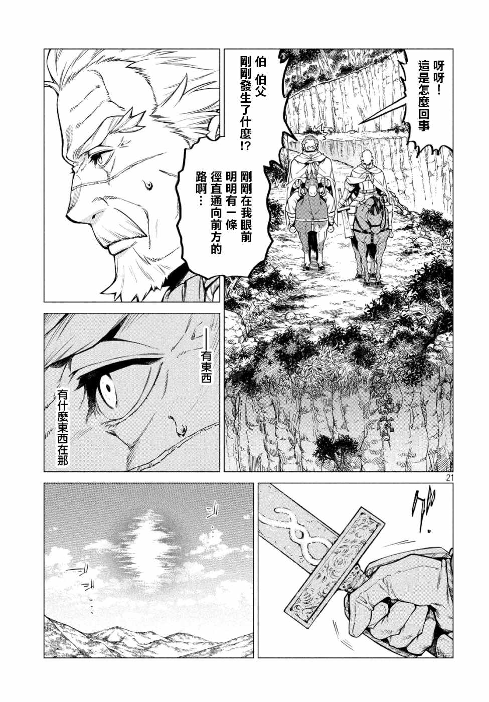 《边境的老骑士》漫画 033集