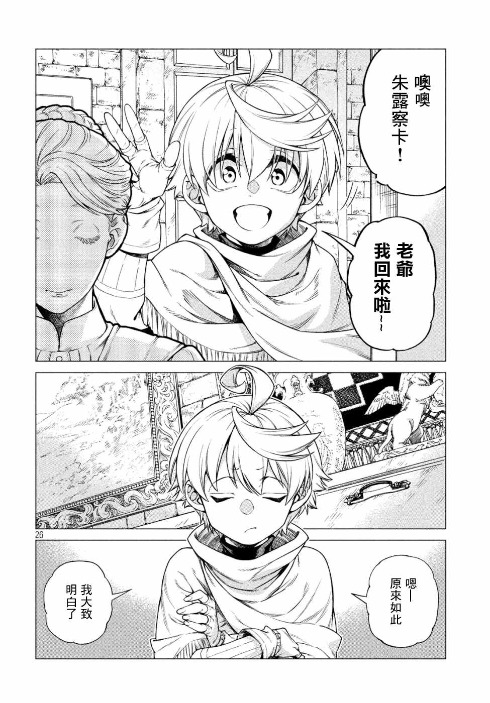 《边境的老骑士》漫画 033集