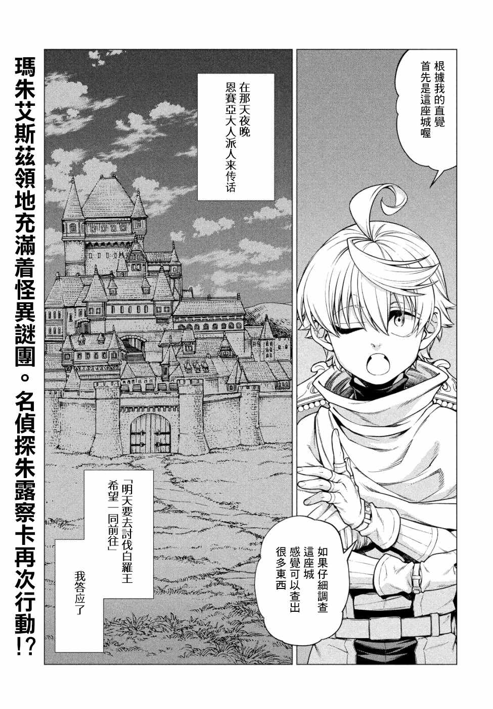 《边境的老骑士》漫画 033集