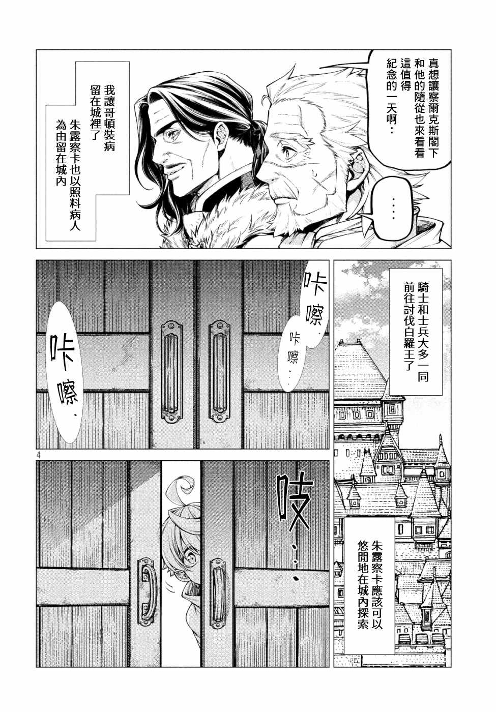 《边境的老骑士》漫画 034集