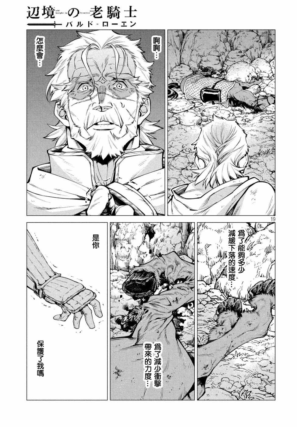 《边境的老骑士》漫画 034集