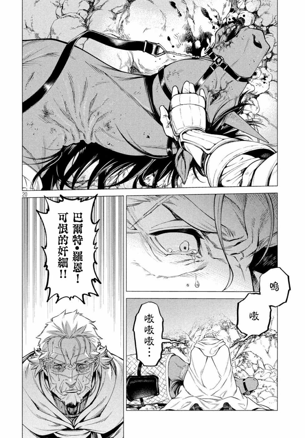 《边境的老骑士》漫画 034集