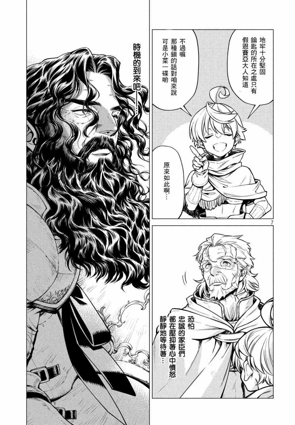 《边境的老骑士》漫画 036集