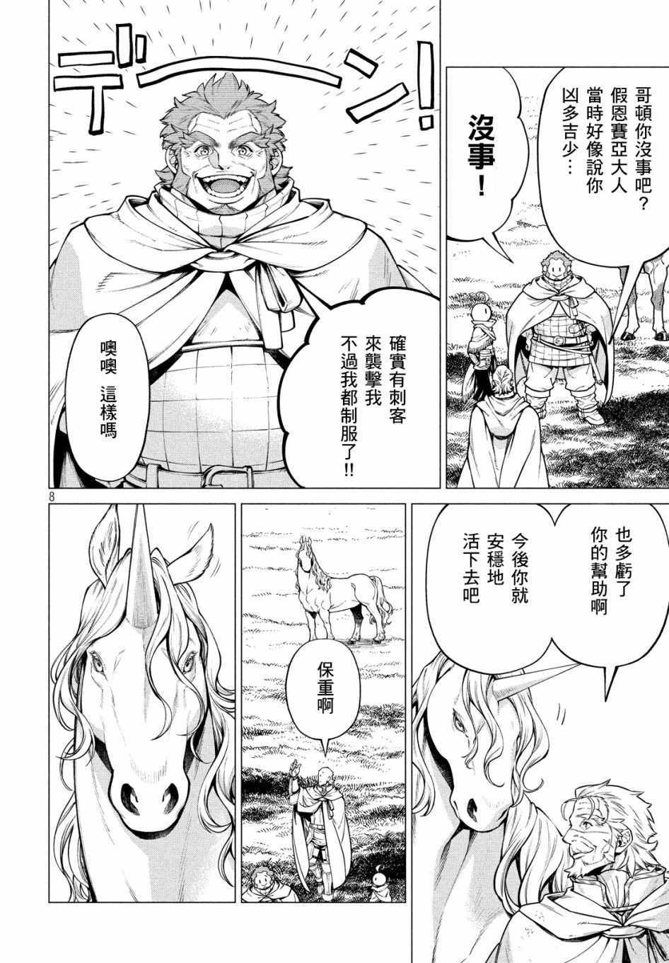 《边境的老骑士》漫画 036集