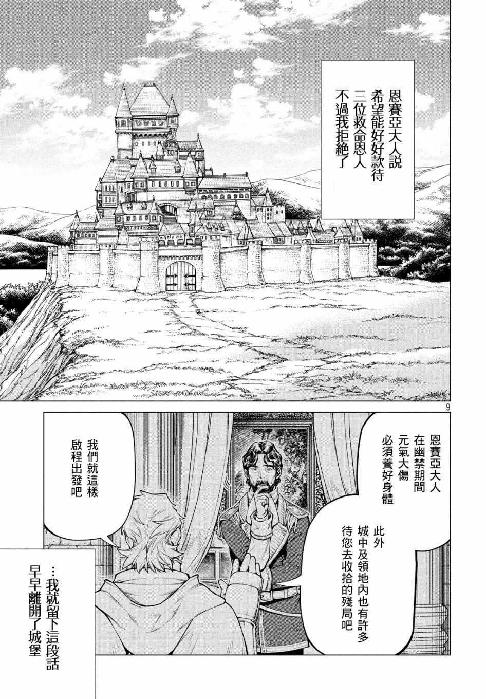 《边境的老骑士》漫画 036集