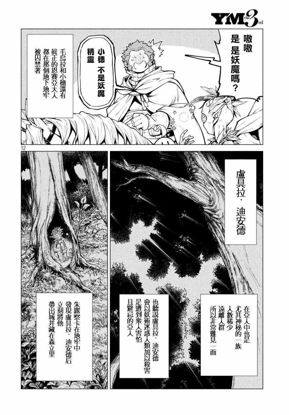 《边境的老骑士》漫画 036集