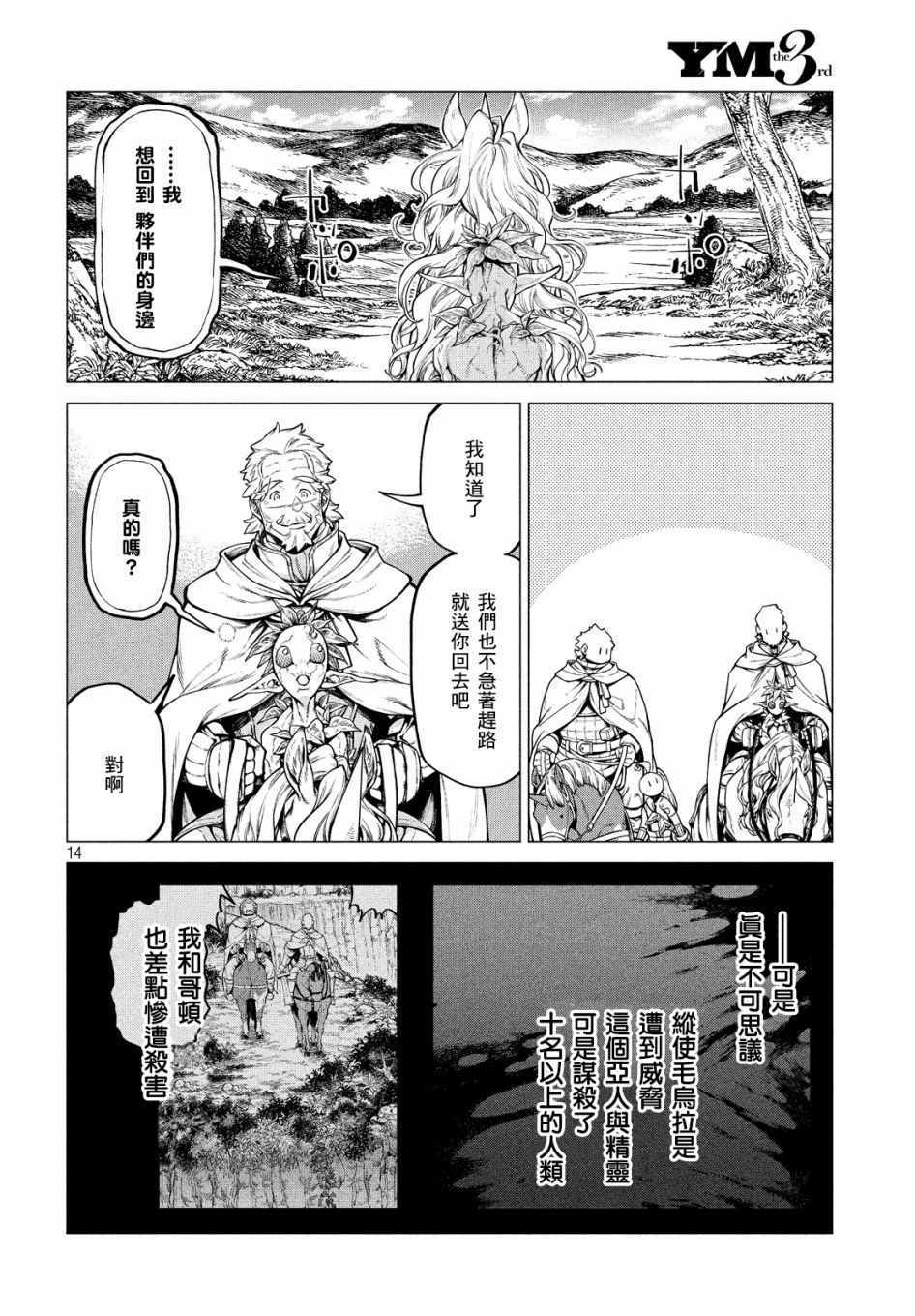 《边境的老骑士》漫画 036集